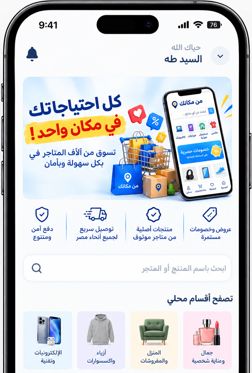 تطبيق من مكانك على الموبايل